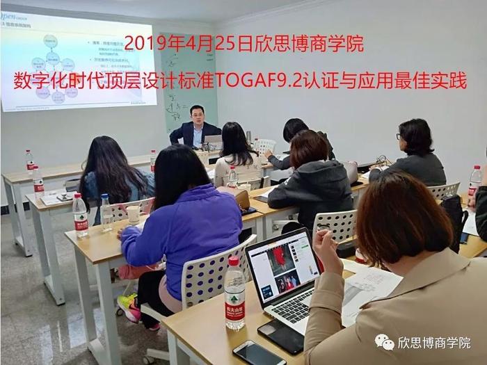 數字化時代頂層設計TOGAF郭樹行博士授課現場 數字化時代頂層設計TOGAF郭樹行博士授課現場