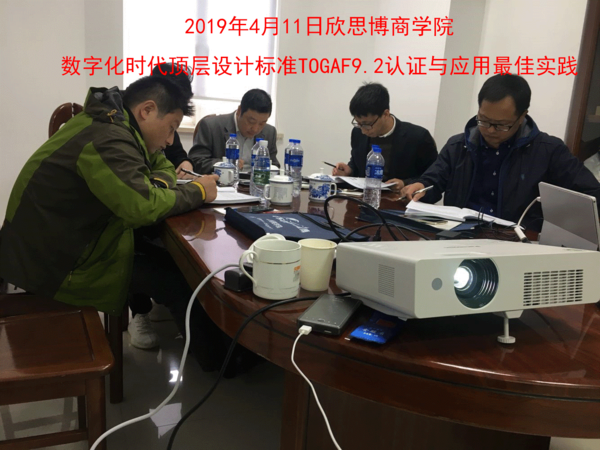 欣思博商學院上海togaf開班3.png