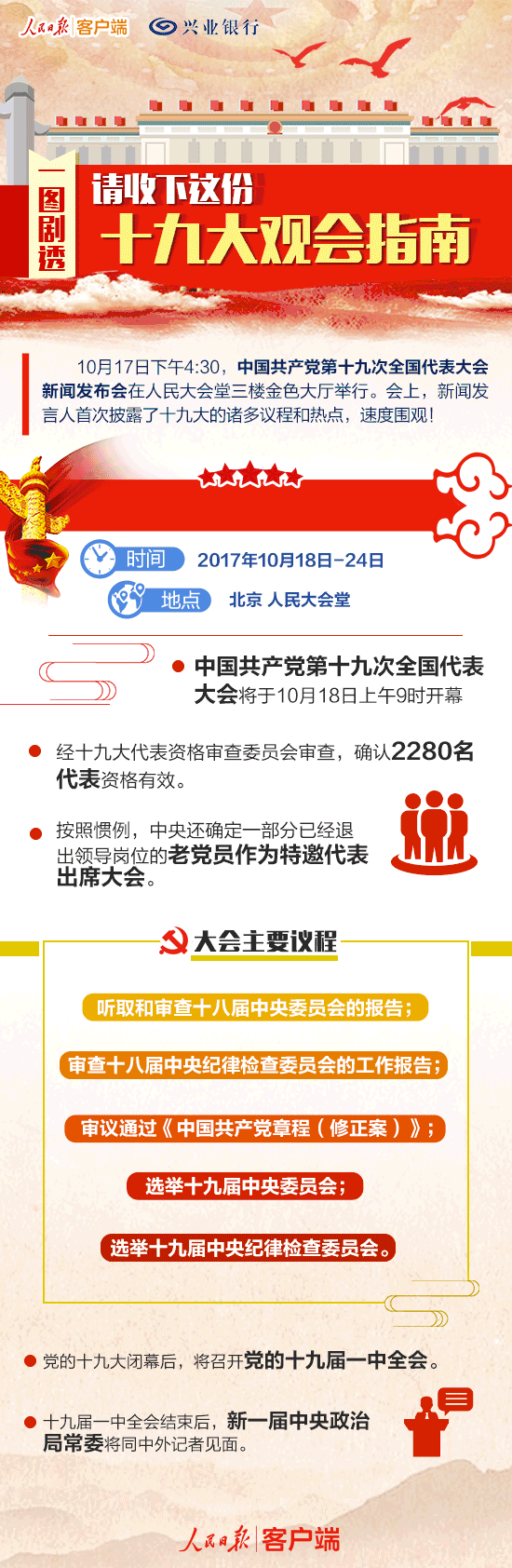 信息化人如何看十九大 信息化人如何看十九大