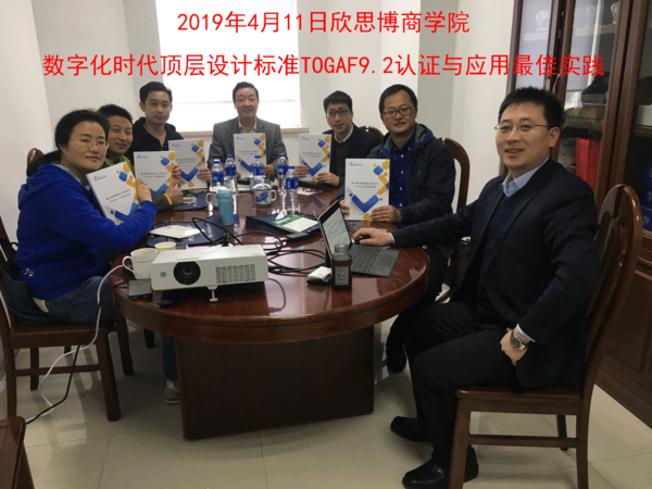 欣思博商學院上海togaf開班4.png